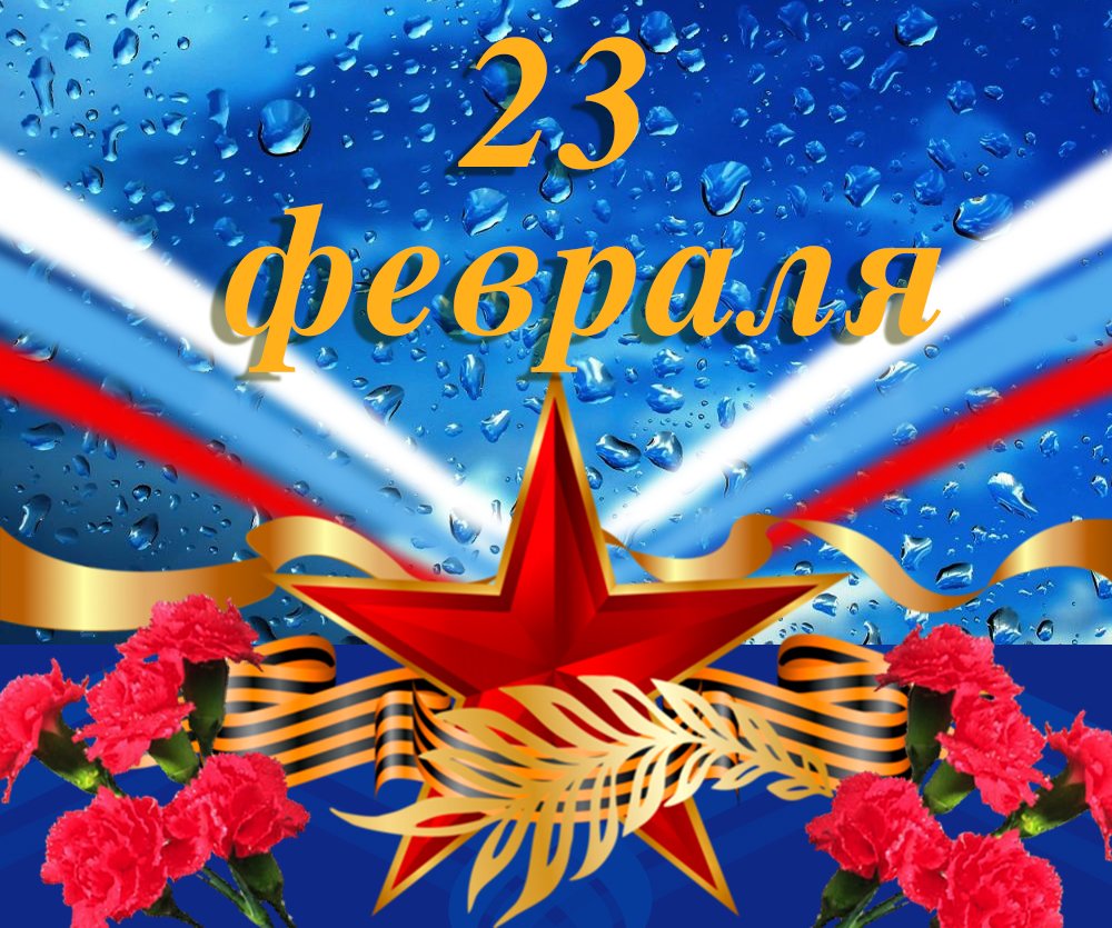 План мероприятий, приуроченных к празднования 23 февраля (23-25 февраля).