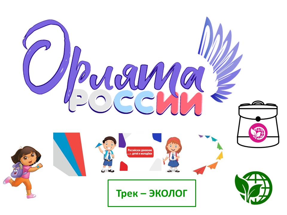 Орлята России Картинки