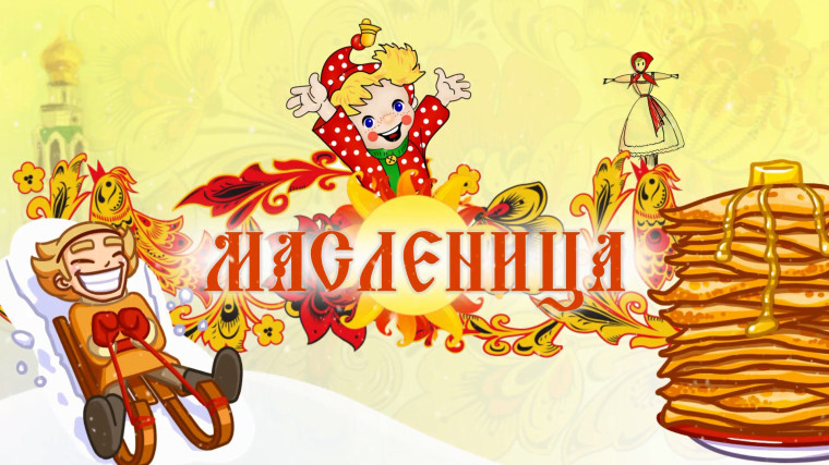 Фольклорный праздник «Блинная перезагрузка».