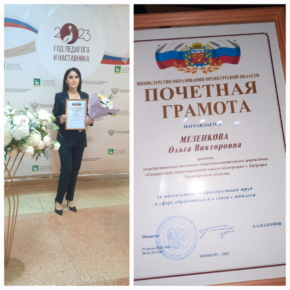 Награда учителю.