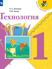 Технология 1 класс